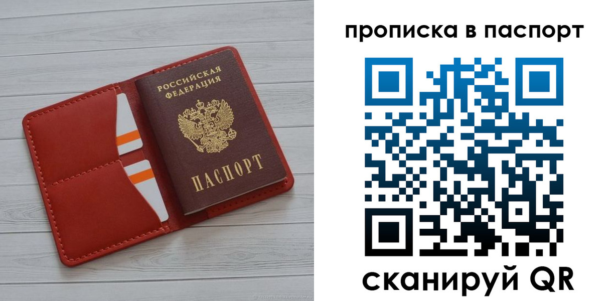 прописка законно в Бугуруслане