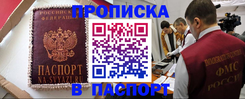 прописка в квартире в Бугуруслане