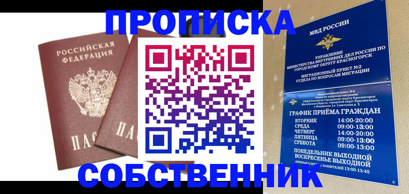 временная регистрация для школы в Бугуруслане