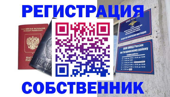 прописка 2025 в Бугуруслане