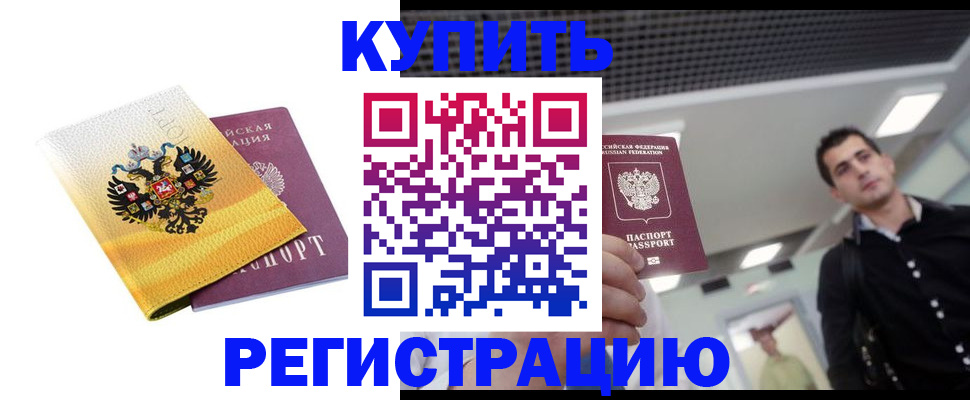 временная регистрация купить в Бугуруслане